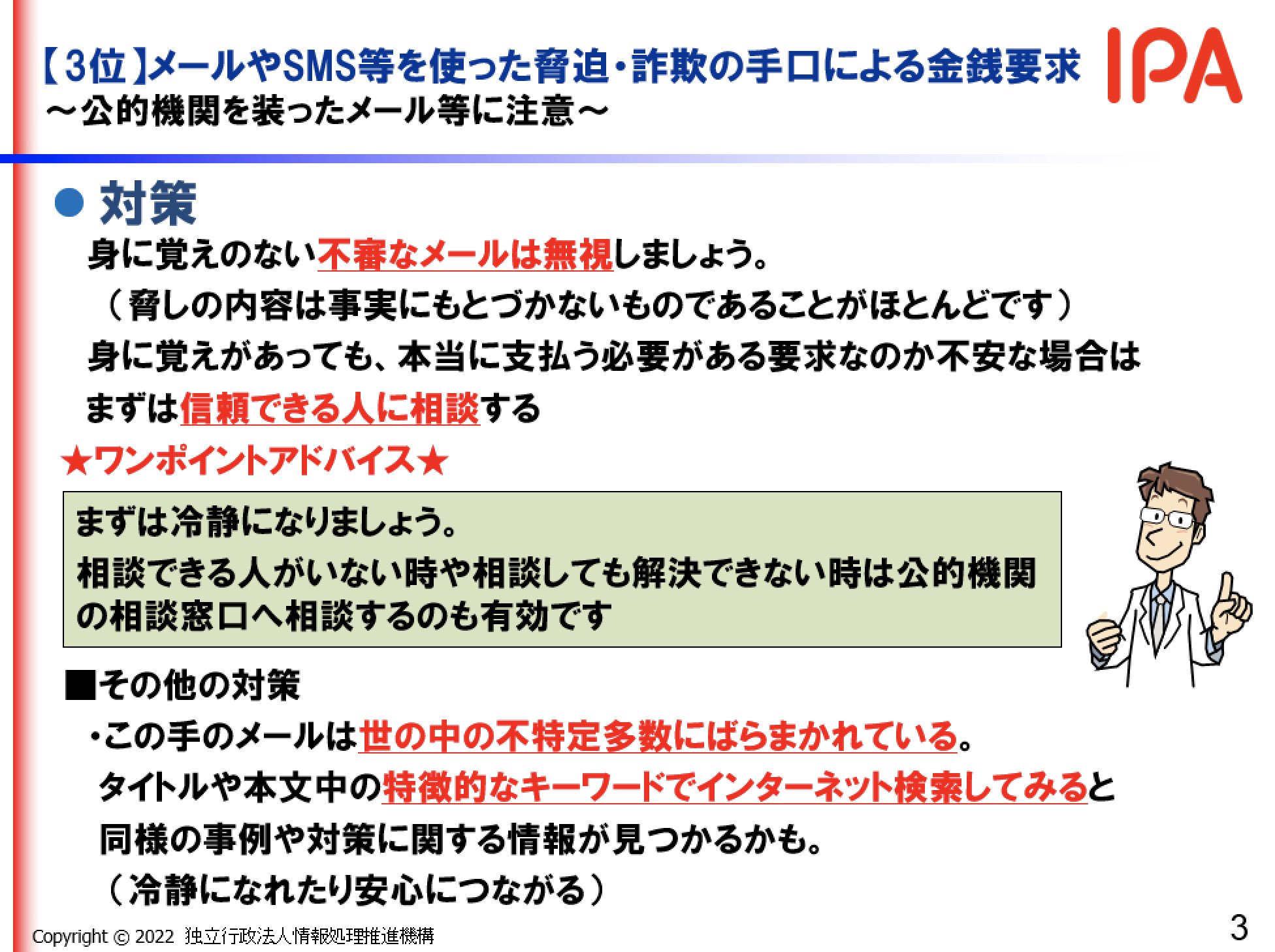 IPA(情報セキュリティ安心相談窓口) on X: IPA(情報セキュリティ安心相談窓口) on X: