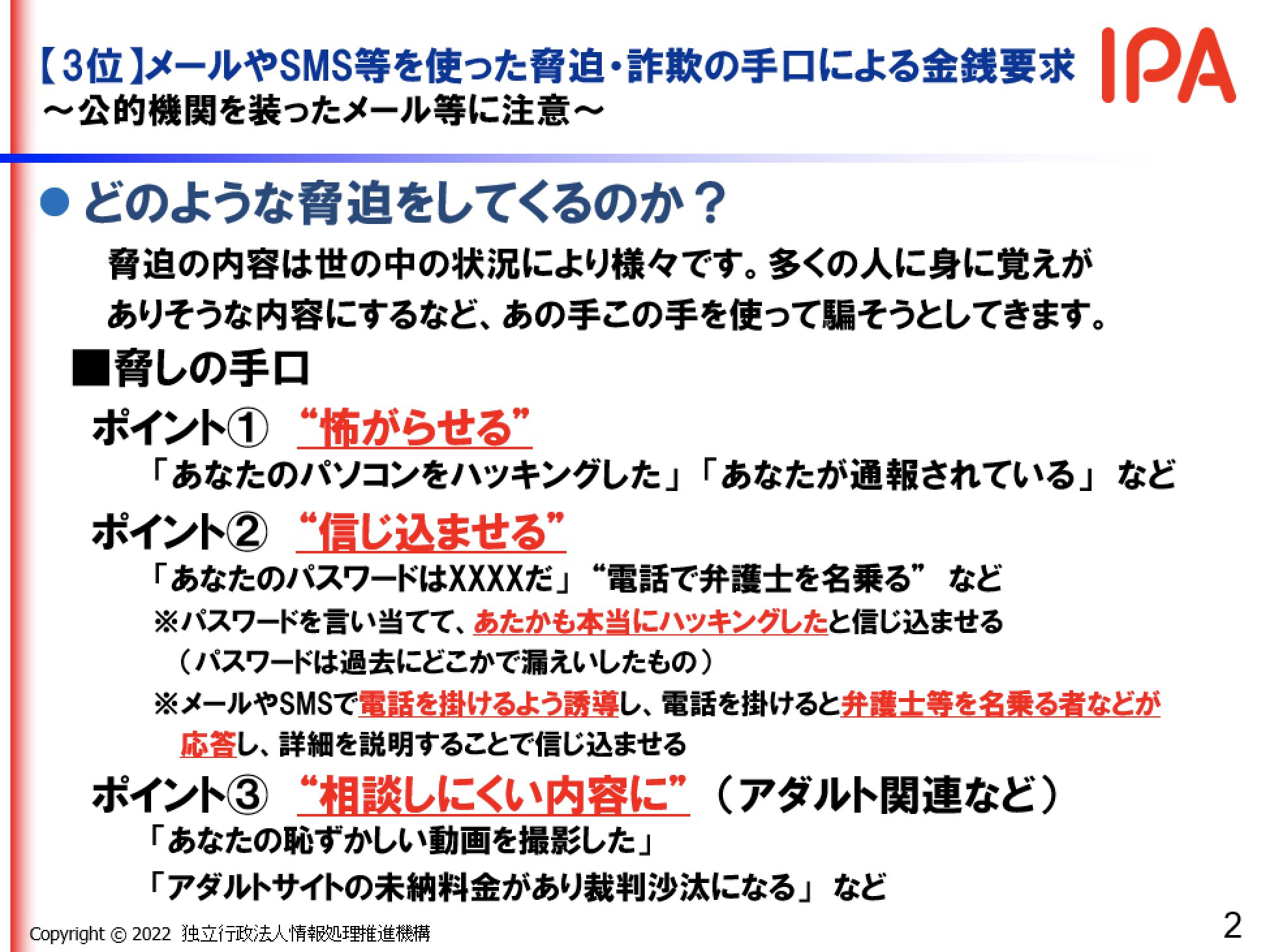 IPA（情報セキュリティ安心相談窓口） on X: 