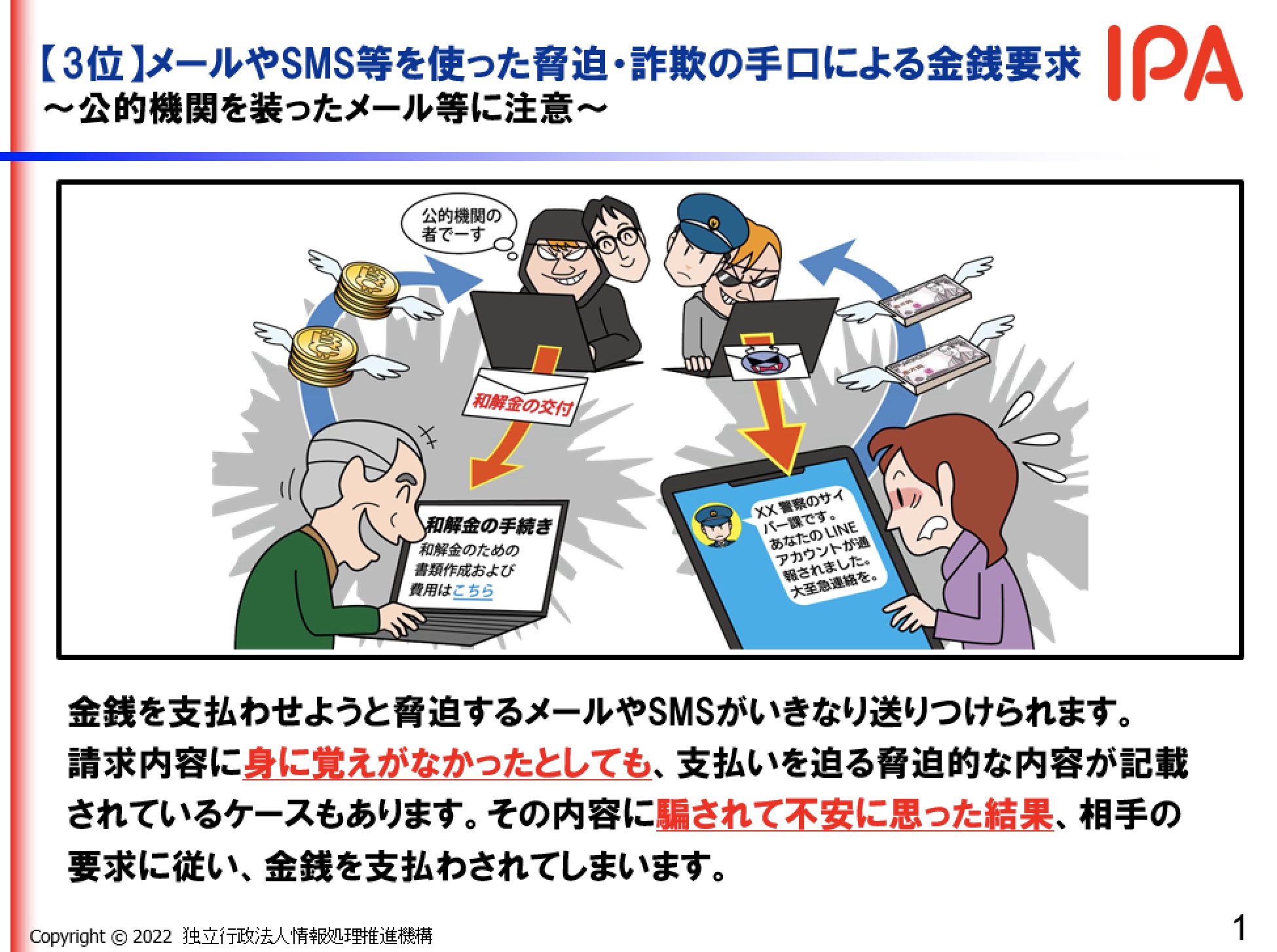 IPA(情報セキュリティ安心相談窓口) on X: IPA(情報セキュリティ安心相談窓口) on X: