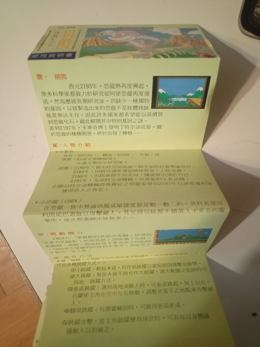 The mythical pink dino manual has been found!

#Sachen 
#gaminghistory
#TaiwanGames
#unauthorizedGames
#Famiclone