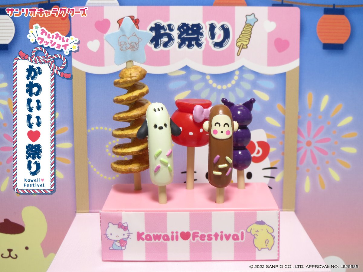 発売中【サンリオキャラクターズ わいわいワッショイ かわいい♡祭り