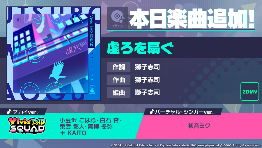 プロジェクトセカイ カラフルステージ! feat. 初音ミク プロジェクトセカイ カラフルステージ! feat. 初音ミク