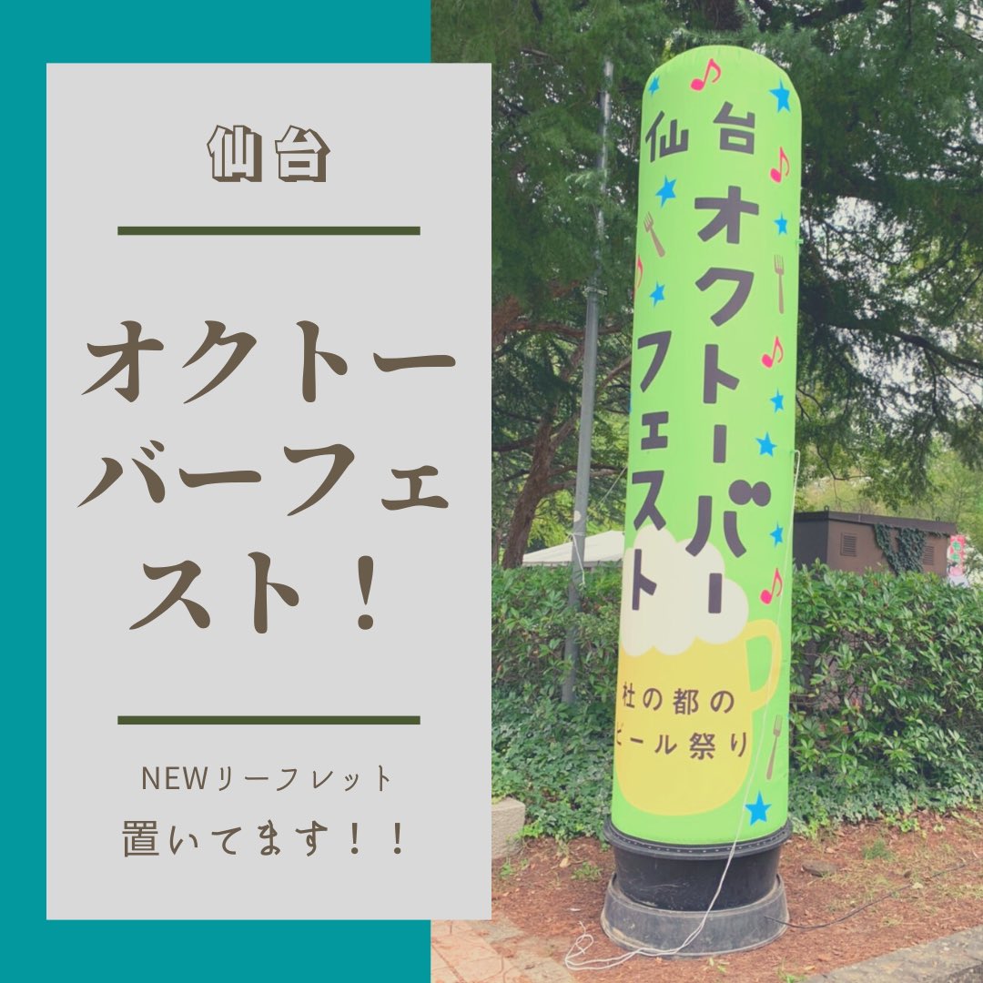 gureisucamp's tweet photo. 連日大盛況の　#仙台オクトーバーフェスト 🍺

入口手前の"ブースA"

#エススタイル さんのブースにてグレイスキャンプも新しいリーフレットを置かせていただいています💕
新しいリーフレットには公式LINEの案内も掲載されています📄お得になるクーポンも配布中🍀#キャンピングカー　#レンタル https://t.co/YLOqQNhqwb