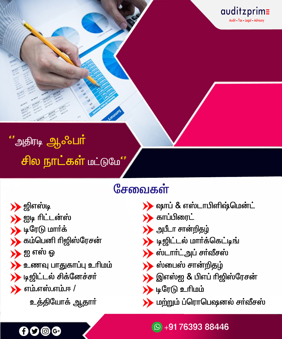 auditzprime's tweet photo. #மெகா ஆஃபர் சேவைகளை பெற்றுடுங்கள்#

தொடர்புக்கு ☎
+91 76393 88446

#Gst #It #companyregistration #trademark #fssai  #iso #digitalsignature #auditing #importexportcode #copyright #udyamregistration  #startupservices #otherprofessionalservices #auditz #auditzprime #b2b https://t.co/CKVeek5uBT