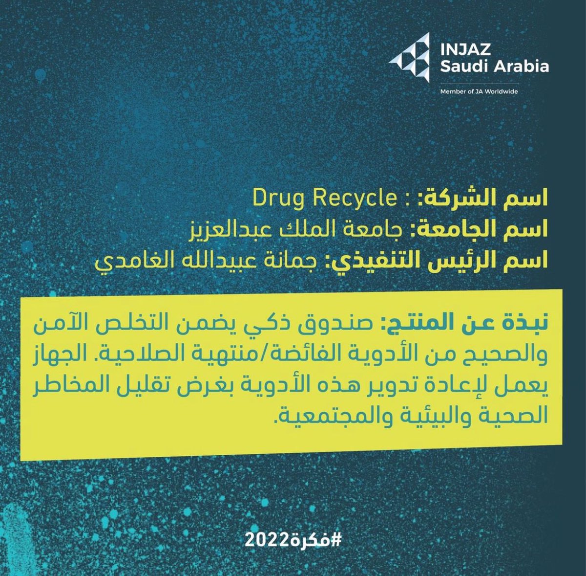 DrugRecycle's tweet photo. شكرًا لك على دعمنا 🤩❤️
ولمعرفة المزيد عن فكرتنا ممكن تشرفنا بإضافة الحساب 🙏🏻 https://t.co/qV578UCvVM