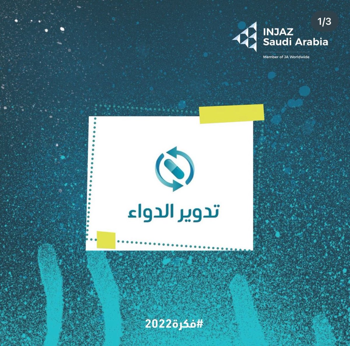 DrugRecycle's tweet photo. شكرًا لك على دعمنا 🤩❤️
ولمعرفة المزيد عن فكرتنا ممكن تشرفنا بإضافة الحساب 🙏🏻 https://t.co/qV578UCvVM