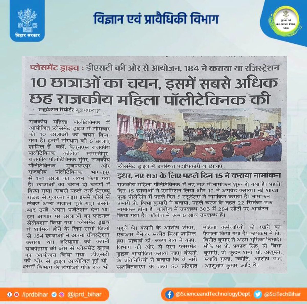 DSTTEBihar's tweet photo. Department of Science and Technology has organised a placement drive under which 10 female students have been selected.
डीएसटी की ओर से आयोजन,
10 छात्राओं का चयन, इसमें सबसे अधिक छह राजकीय महिला पॉलीटेक्निक की।
#Scienceandtechbihar #DSTBihar #STbihar @sumit4chakai https://t.co/i1rzXEEbSN