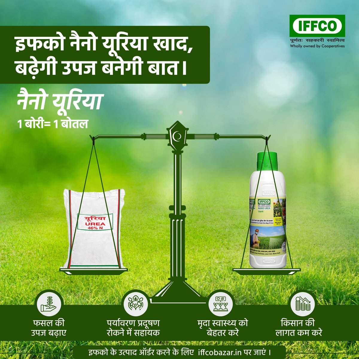 IFFCO_Coop's tweet photo. बेहतर पैदावार, अच्छी गुणवत्ता, पर्यावरण सुरक्षा और कम लागत में अधिक उपज के लिए  इफको नैनो यूरिया अपनाएं। आज ही ऑर्डर करें: https://t.co/9M6U9Gjuer
#IFFCONanoUrea #NanoUrea #Fertilizer #farmers #plants #agriculture #cooperative #agriculturelife #IFFCO https://t.co/sYd6OqnfSR