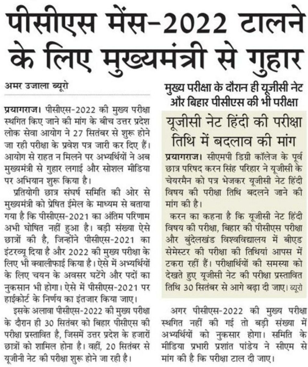 ShrutiM001's tweet photo. #postpone_uppsc_mains2022
Must be postponed uppsc main22 as there is overlapping issue due to not declaring of uppcs'21 result yet as it got delayed by court matter. So loss of psychological,economic &amp; administrative efficiency here . 
@myogiadityanath @brajeshpathakup @kpmaurya1 https://t.co/rWtrryOBN9