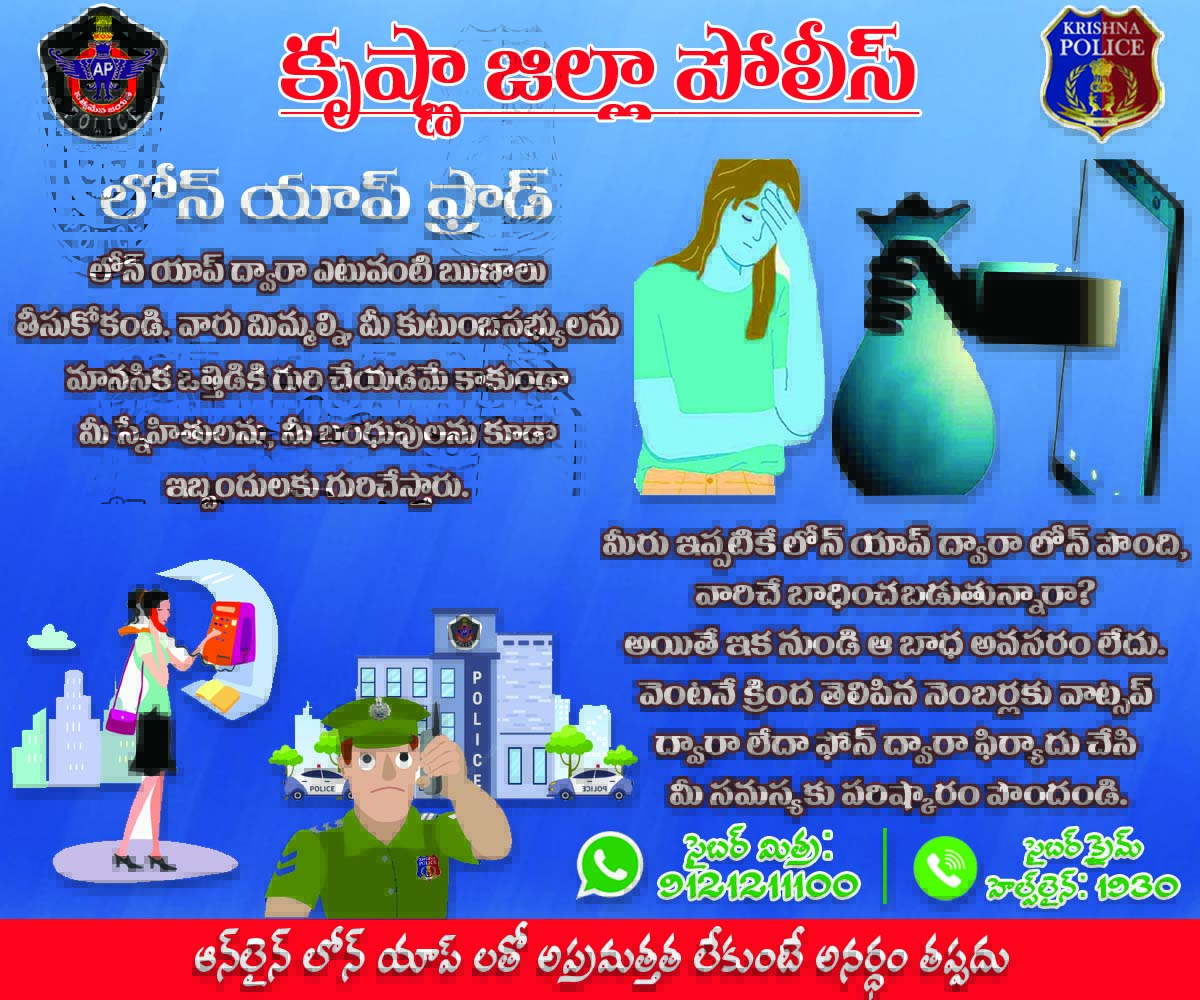 sp_kri's tweet photo. ఆన్ లైన్ లోన్ యాప్ ద్వారా లోన్ పొందే ముందు ఒక సారి దాని పర్యవసానాలు గురించి ఆలోచించండి. లోన్ యాప్ జోలికి వెళ్ళకండి, వేళ్ళనివ్వకండి.
#loanscam #scam #LoanFraud #fraudster #FraudAlert #FraudAwareness #fraudprevention #YesBank #staysafee #Beware #bewareofscammers #loanapp https://t.co/SczCade8ad