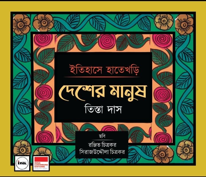 Anwesha_sg's tweet photo. The covers are here!
Illustrated, for 12-14 yrs olds, in bengali - these history books cover partition,citizenship &amp; language politics in https://t.co/pwbgAVNvlg is supported by @RLSSouthAsia &amp; housed at @IDSKolkata 
To know more email childrenhistorybooks@gmail.com https://t.co/jCurv1srCM
