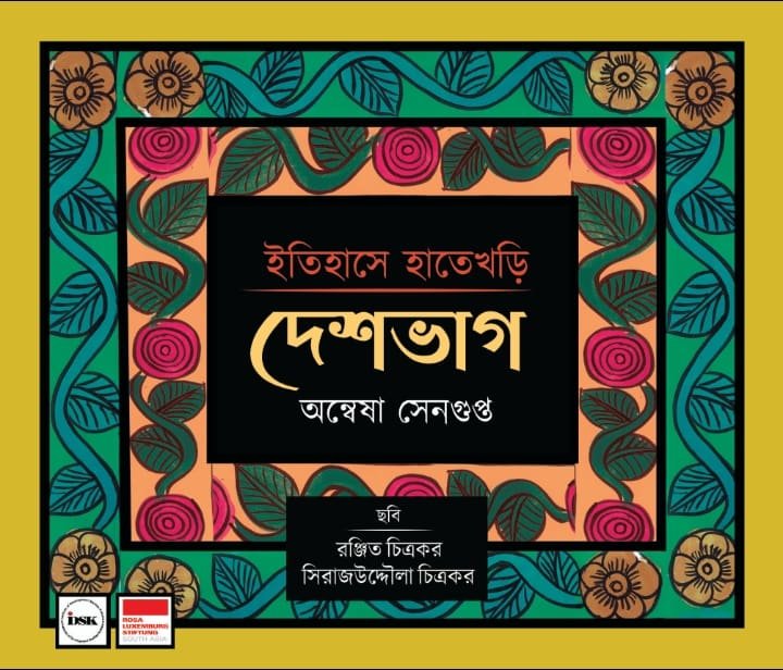 Anwesha_sg's tweet photo. The covers are here!
Illustrated, for 12-14 yrs olds, in bengali - these history books cover partition,citizenship &amp; language politics in https://t.co/pwbgAVNvlg is supported by @RLSSouthAsia &amp; housed at @IDSKolkata 
To know more email childrenhistorybooks@gmail.com https://t.co/jCurv1srCM