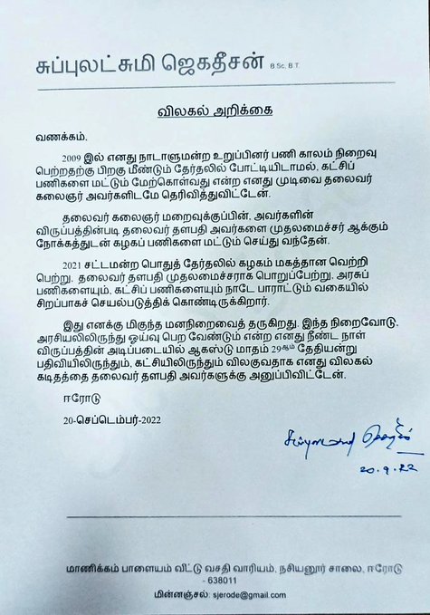 VOT24x7's tweet photo. #BREAKING | திமுக துணைப் பொதுச் செயலாளர் பதவியிலிருந்தும், கட்சியிலிருந்தும் விலகுவதாக சுப்புலட்சுமி ஜெகதீசன் அறிவிப்பு
#DMK | #SubbulakshmiJagadesan | #Politics | #StalinMK | #StalinCM https://t.co/iI8yeNT08d
