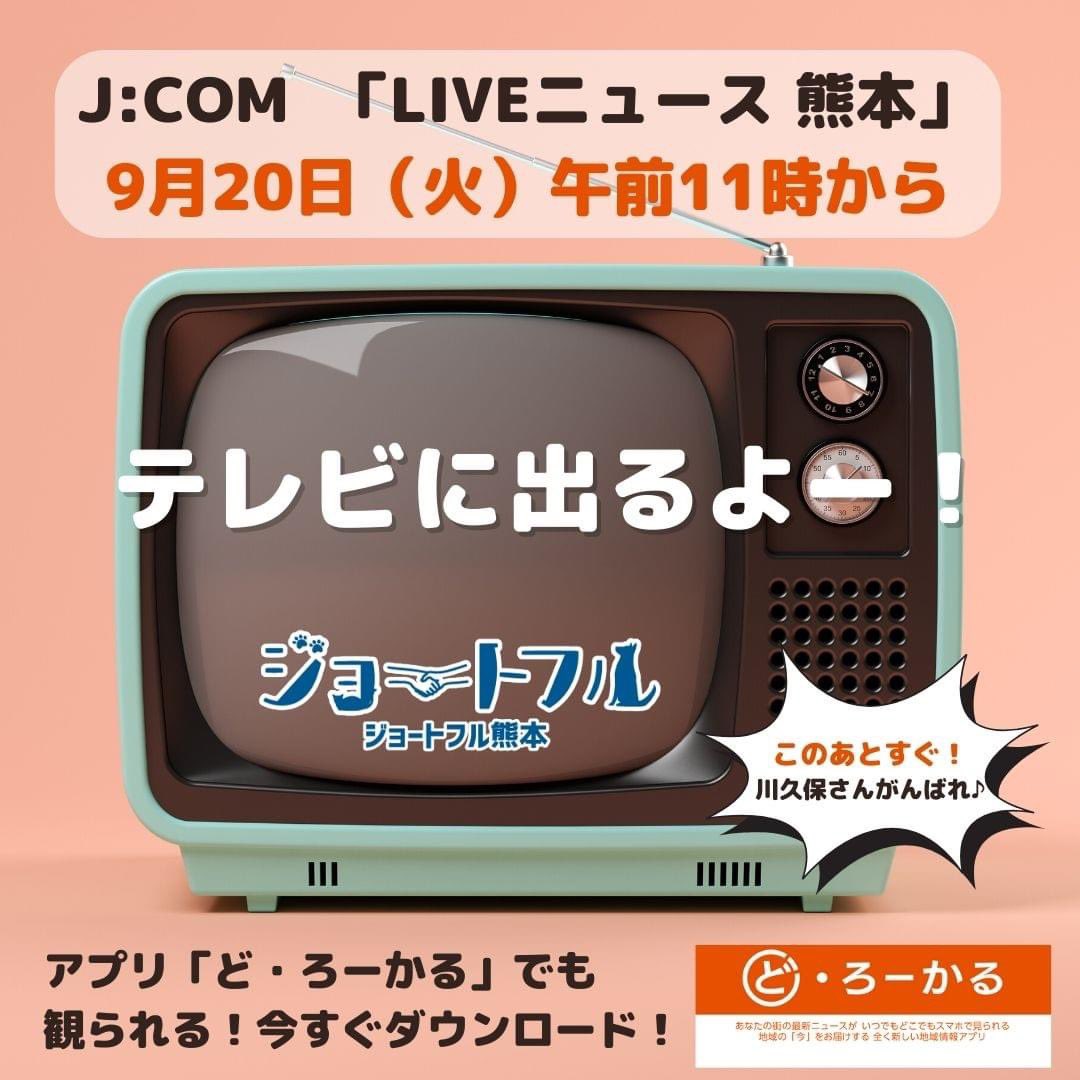 J Comチャンネル熊本お知らせ隊 Jcom Kumamoto Twitter J Comチャンネル熊本お知らせ隊 Jcom Kumamoto Twitter
