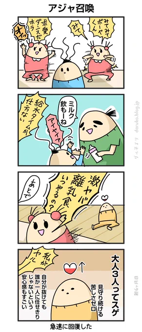 人の目の数だけ育児は安心できる。
https://t.co/ikYJfjyqhk
#漫画 #育児 