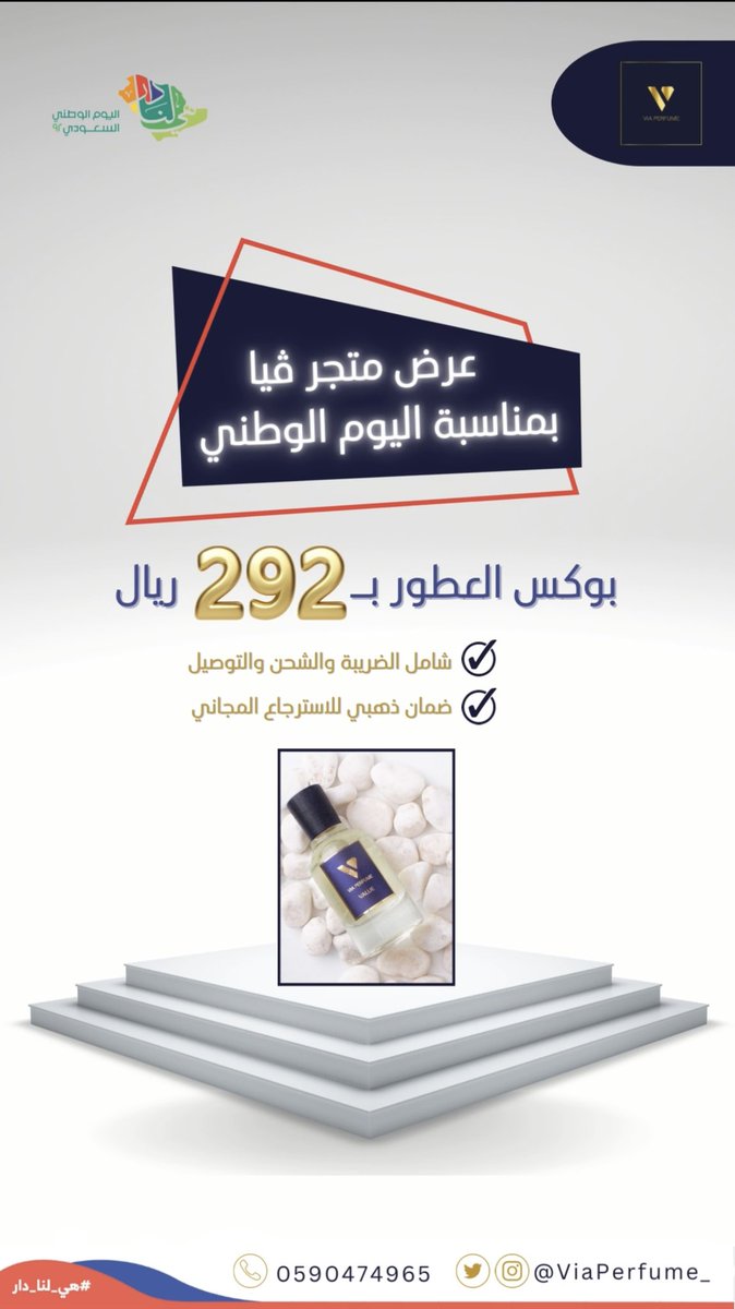 Viaperfume_'s tweet photo. @A_Sadhan https://t.co/MWqfpRcepJ

#اليوم_الوطني https://t.co/3oNMESWXRO