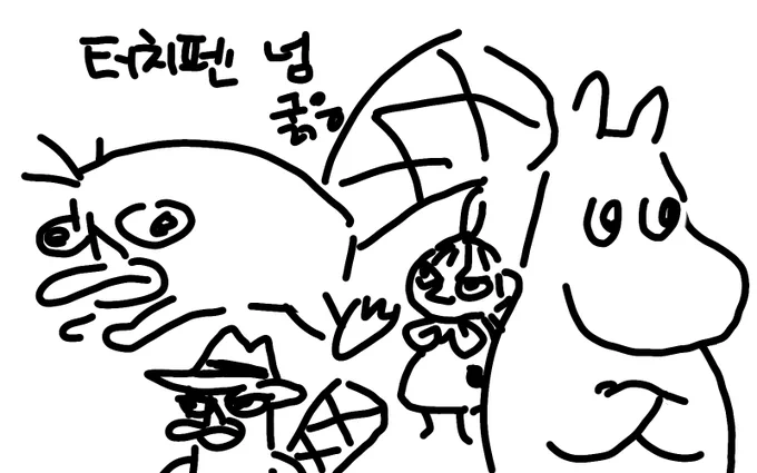 쪼끄만 폰에 굵은 터치펜으로 그리긴 힘들구나 