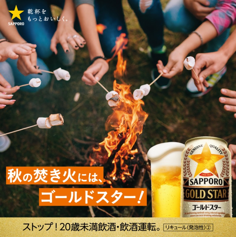 SapporoBeer's tweet photo. ／
【あと4日】
9/25(日)12:00まで毎日参加OK！
50名様に当たる！
＼
待ちに待ったシルバーウィーク🍁
この連休に、 #アウトドア を楽しみながら
黒ラベル×ヱビスの
#ゴールドスター もいかがですか？

◆応募方法
①@SapporoBeerをフォロー 
②本投稿をRT

#シルバーウィークにはゴールドスター