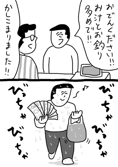 変な客と変な店員
#おほまんが 