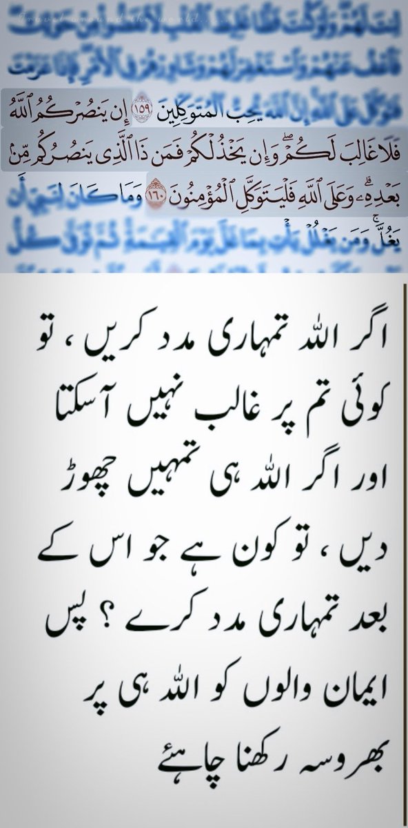 N_33_0's tweet photo. إن ینصركم ٱلله فلا غالب لكم وإن یخذلكم فمن ذا ٱلذی ینصركم من بعدهۦ وعلى ٱلله فلیتوكل ٱلمؤمنون ۝١٦٠
#القران_الكريم https://t.co/us5wVbtstr