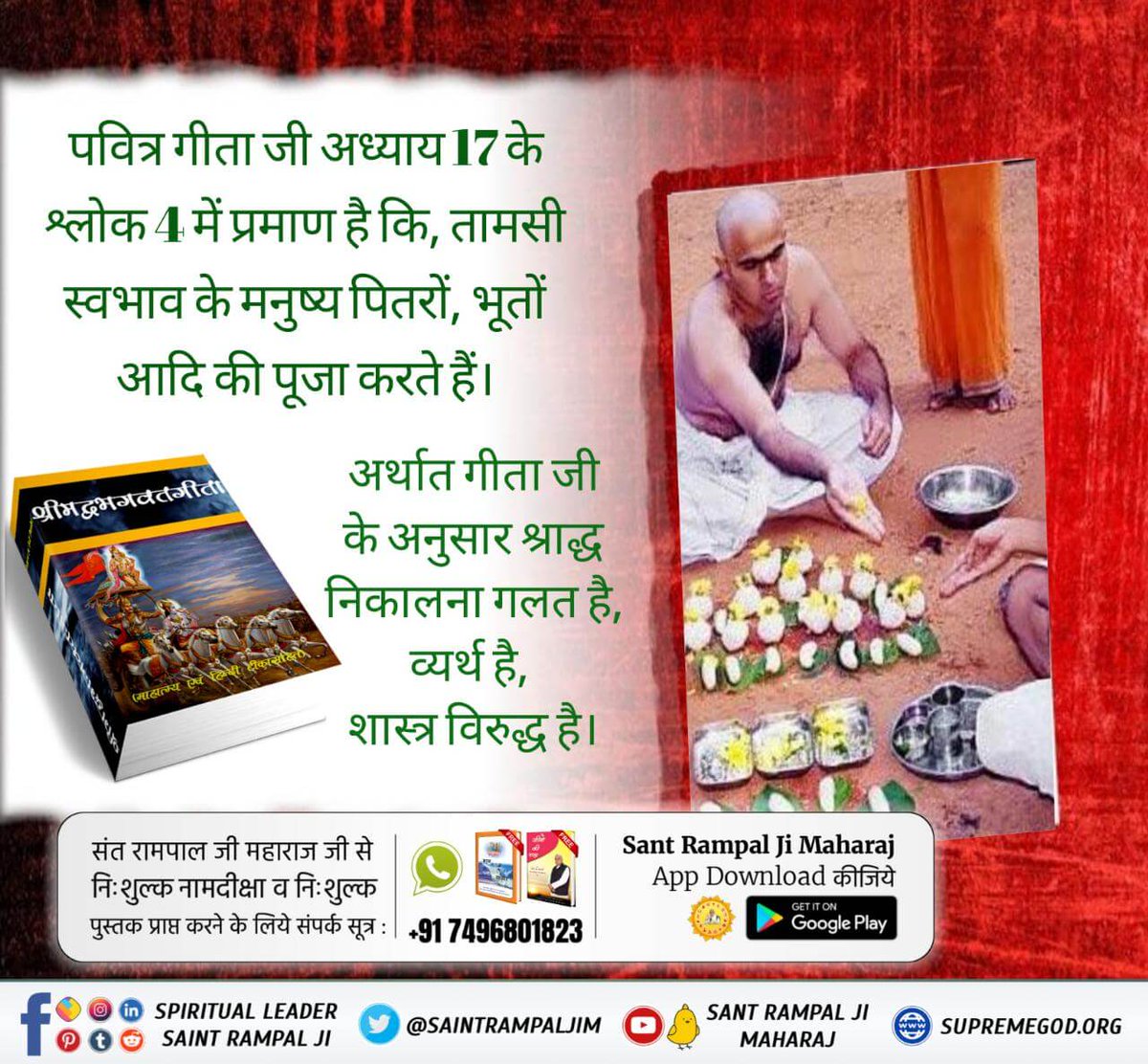TEJKUMA73016867's tweet photo. #श्राद्ध_क्यों_नहीं_करनाचाहिए
In the Holy Gita, Shradh is said to be useless. https://t.co/gSiavqW35R