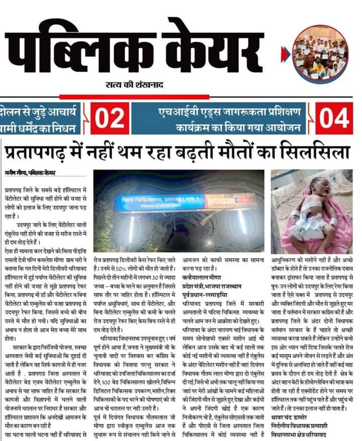 NiyuddhaguruM's tweet photo. खोखली वाहवाही लूटने,और सभाओं में झूठी बकवास करने वाले नेताओं जिला स्तर के अस्पताल की हकीकत को भी सबके सामने उजागर करो।
तख्त बदल देंगे, ताज बदल देंगे।
बेईमानों का राज बदल देंगे।।
@RajCMO
#घटिया_चिकित्सा_व्यवस्था_प्रतापगढ़ https://t.co/efTgtZT8U4