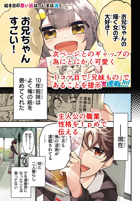 連載1話目を描く時の漫画家の脳内を書き出してみた
(漫画・妹が推しすぎる!)

#漫画が読めるハッシュタグ (1/13) 