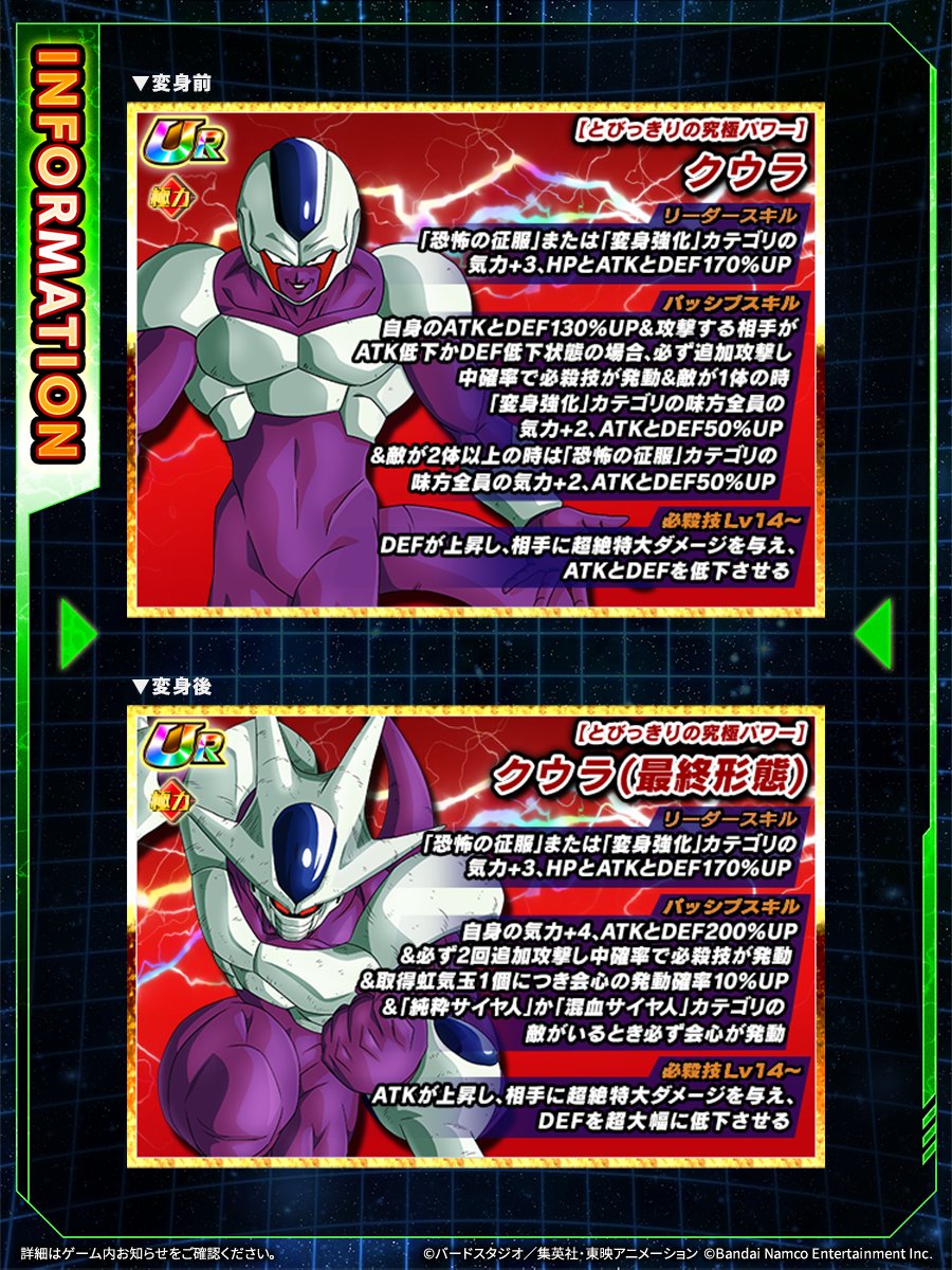 ドラゴンボールz ドッカンバトル 公式 新たな極限z覚醒キャラクター先行紹介 近日 とびっきりの究極パワー クウラが極限z覚醒可能に 極限z覚醒をしていくと リーダースキルや パッシブスキル 必殺技が強化 近日開催予定の極限zバトルに注目 ドラゴンボールz ドッカンバトル 公式 新たな極限z覚醒キャラクター先行紹介 近日 とびっきりの究極パワー クウラが極限z覚醒可能に 極限z覚醒をしていくと リーダースキルや パッシブスキル 必殺技が強化 近日開催予定の極限zバトルに注目
