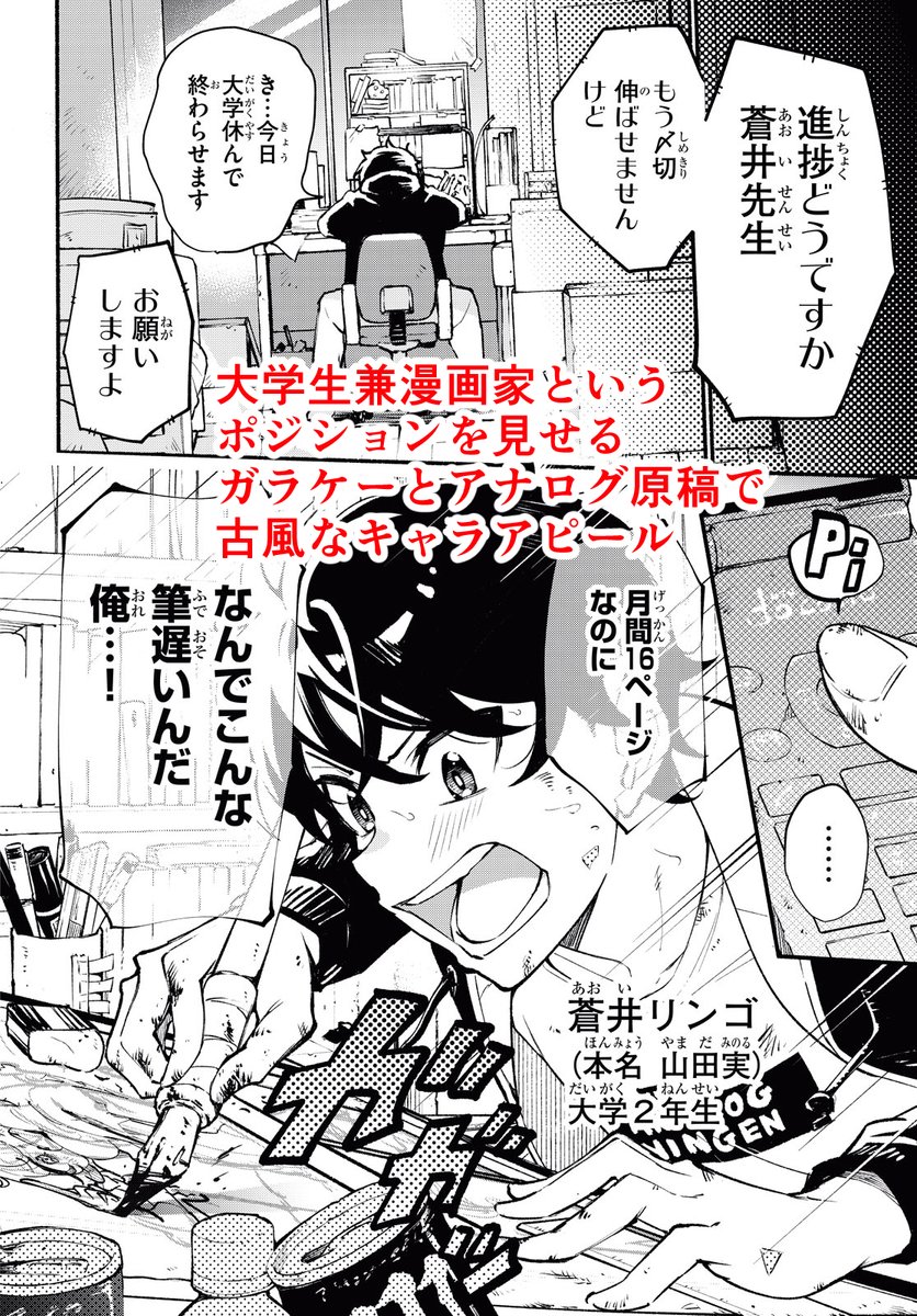 連載1話目を描く時の漫画家の脳内を書き出してみた
(漫画・妹が推しすぎる!)

#漫画が読めるハッシュタグ (1/13) 