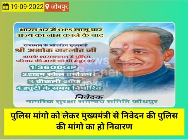 PraveenDudi6's tweet image. police constable fulfills his duties while in his post whether it is on duty or with respect to his family, Honorable @ashokgehlot51, whether to increase the recruitment qualification of a constable but increase the grade pay from 2400 to 3600...... #पुलिस_डिमांड