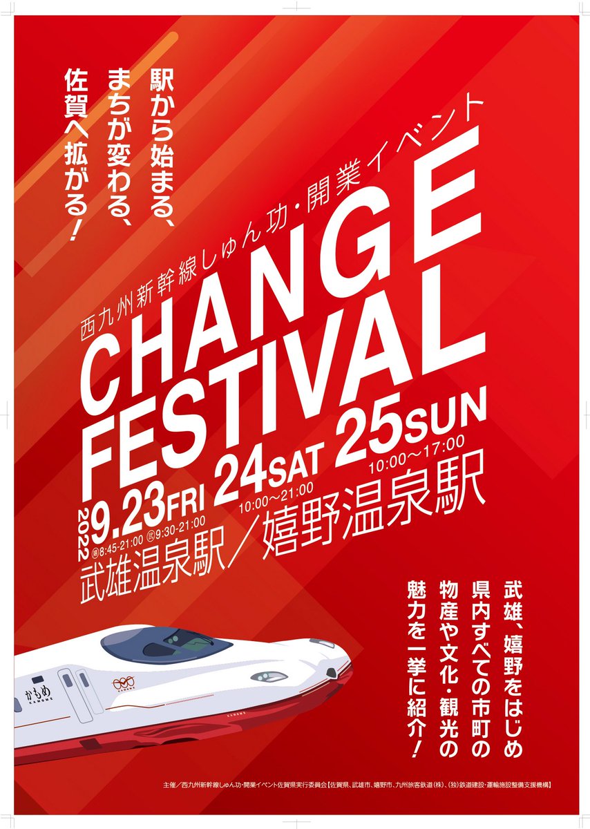 you_on1's tweet photo. 嬉野「YOU音オールスターズ」ライブ情報‼️
〜西九州新幹線嬉野温泉駅開業記念イベント〜
日時:2022年9月24日(土)16時20分
場所:嬉野温泉駅・駅前広場うれしのまるく https://t.co/lRy87CDY5P