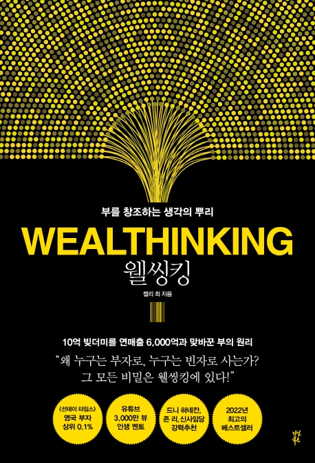 KBOOKshinkoukai's tweet photo. #日本で読みたい韓国の本
#WEALTHINKING

地方の貧しい家庭に生まれ、ソウルの片隅で少女工だったという著者、ケリー・チェ。そんな彼女が、ヨーロッパ12ヵ国で30を越えるビジネスを展開し、6000人の雇用を創出するグローバル企業の会長にまでなった背景の思考を解き明かす。
https://t.co/Rcd8EOFpbh https://t.co/ubZSWnHYaY