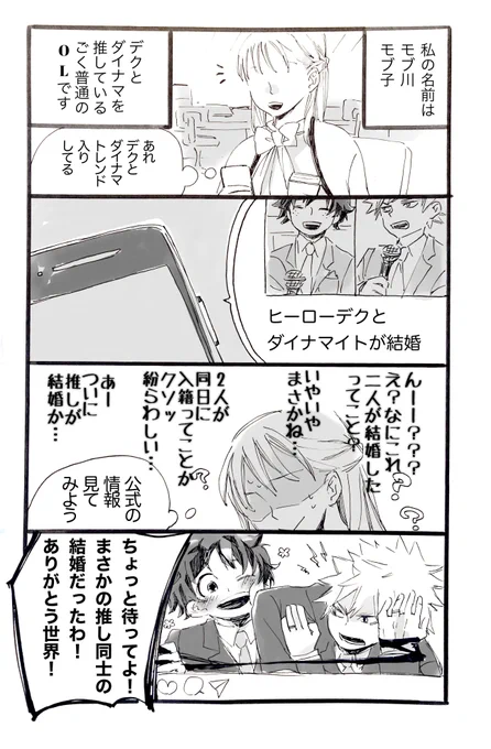 推し同士が結婚してくれたモブの心境/出勝 