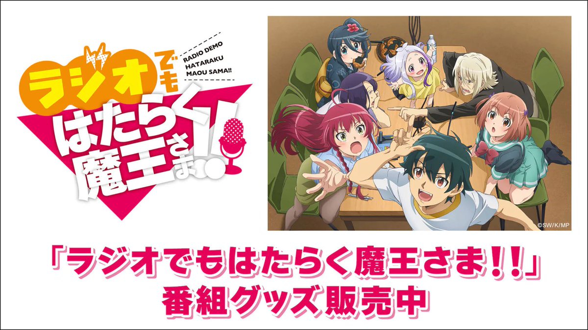 Tvアニメ はたらく魔王さま 公式 Anime Maousama Twitter Tvアニメ はたらく魔王さま 公式 Anime Maousama Twitter