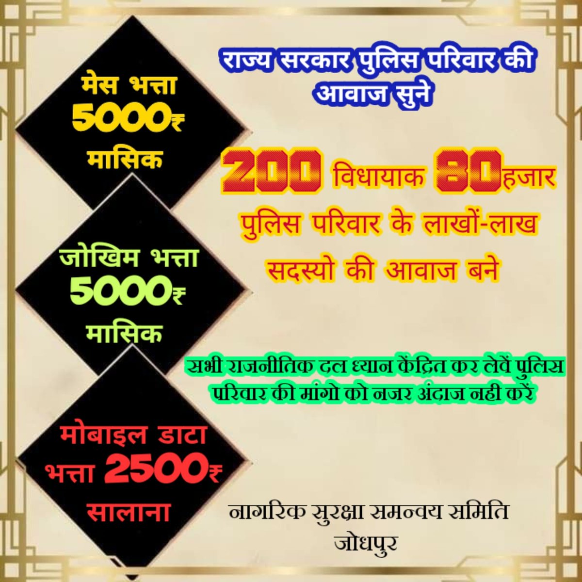 bhagoota's tweet photo. #पुलिस_डिमांड
हमारी माँगे पूरी करे जननायक सरकार
नही मिलते हमे कोई मानवाधिकार,
हमे भी है वैतन भत्तों का इंतजार
@RajCMO
@RajGovOfficial
द्वारा पुलिस की माँग,ग्रेड पे 3600 व डीपीसी से टाइम स्केल प्रमोशन को पूरा करें।
@1stIndiaNews https://t.co/9sELeRkHsw