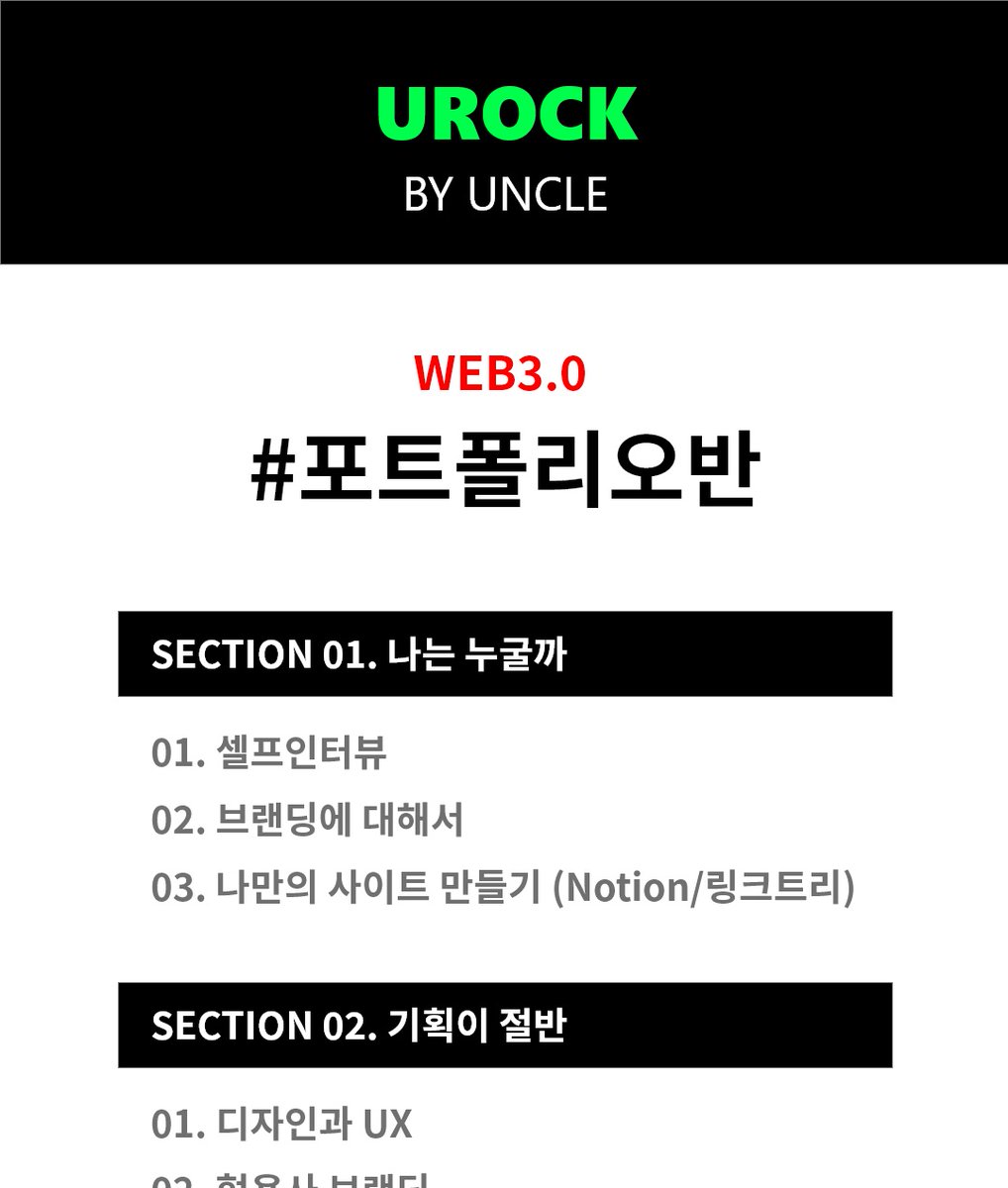 이전부터 유락의 미로님과 이야기를 나누며
저랑 정말 뜻이 맞다고 생각해서 같이 크리에이터를 위한 활동을 해보기로 했습니다😊

9월 28일부터 유락 기존 멤버들과 
Web3.0 포트폴리오를 만들어볼 예정!🍀