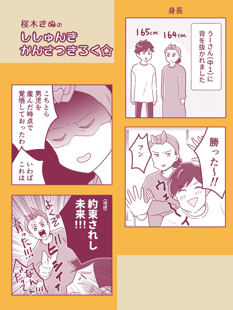 産んだ日から覚悟していた
#コミックエッセイ 