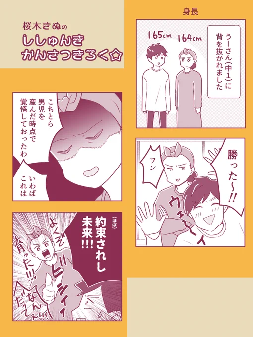 産んだ日から覚悟していた
#コミックエッセイ 