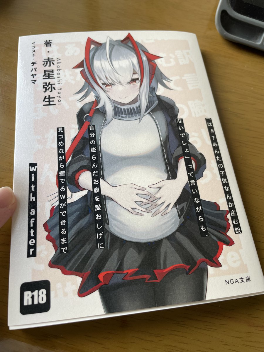 W(アークナイツ) 「赤星弥生様()から献本をいただきました!僕の描いたWちゃん親子が本に写っている…」|有木えいり@お仕事募集中のイラスト