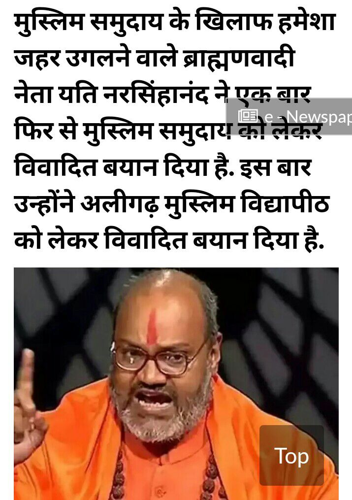 यति नरसिंहानंद ने एक बार फिरसे मुस्लिम समुदाय को लेकर उगला जहर अलीगढ़ मुस्लिम विद्यापीठ बम से उड़ाने की धमकी! 
#6thOctChalo_RSSHeadquarter