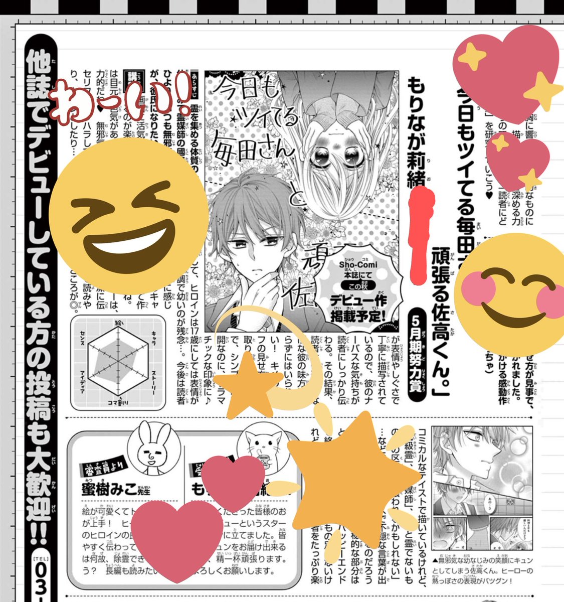 hanasaki_ri0's tweet photo. 【お知らせ】
この度、小学館Sho-Comi様にてデビューさせて頂けることになりました！😭✨
本日発売の雑誌に載っております🥰🌼
これからも頑張っていくので応援してくださると嬉しいです！(˶◜ᵕ◝˶)💕 https://t.co/qTLmLJrthY
