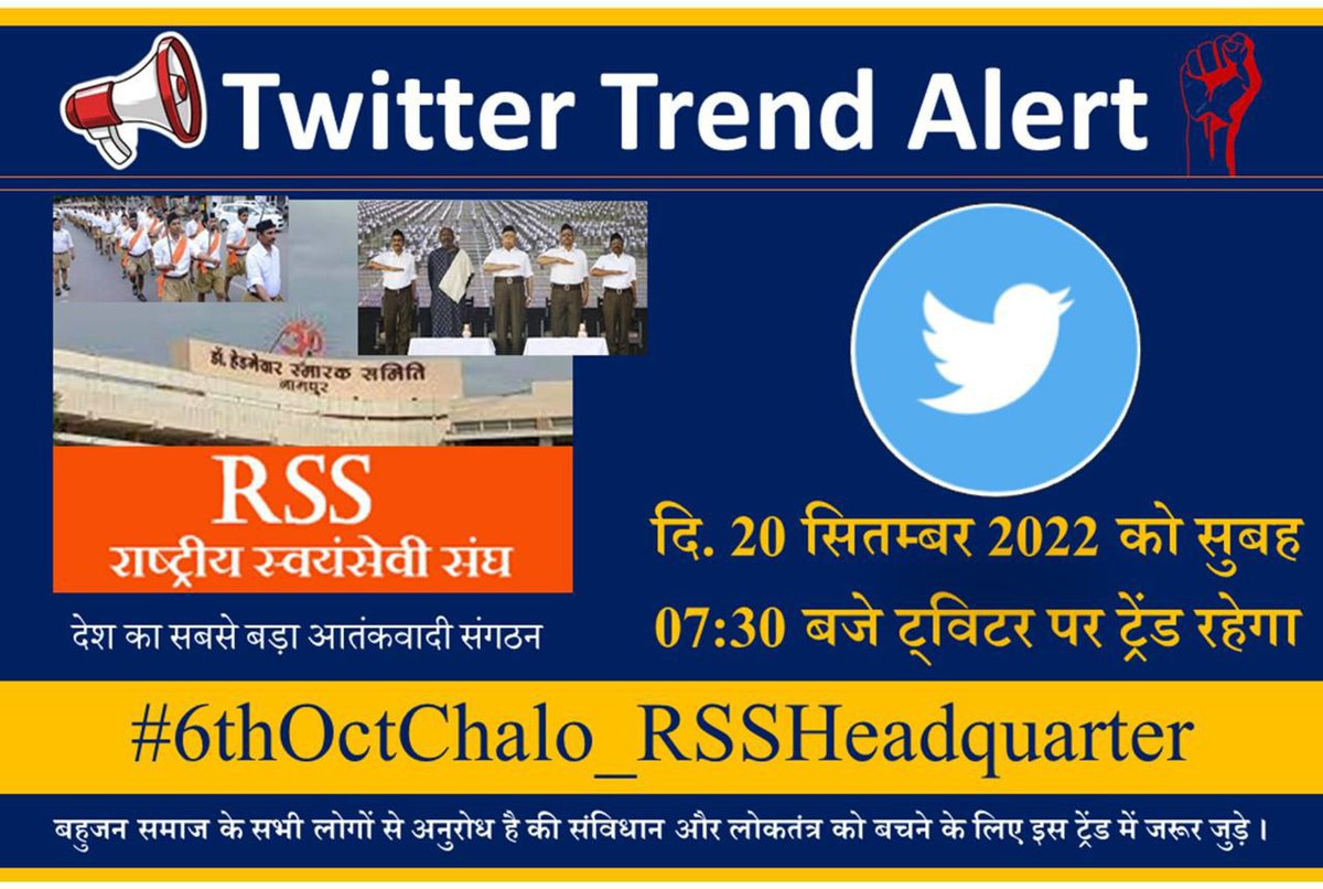 सभी समस्याओ का समाधान सिर्फ एक
RSS हेडक्वार्टर नागपुर घेराव 

#6thOctChalo_RSSHeadquarter