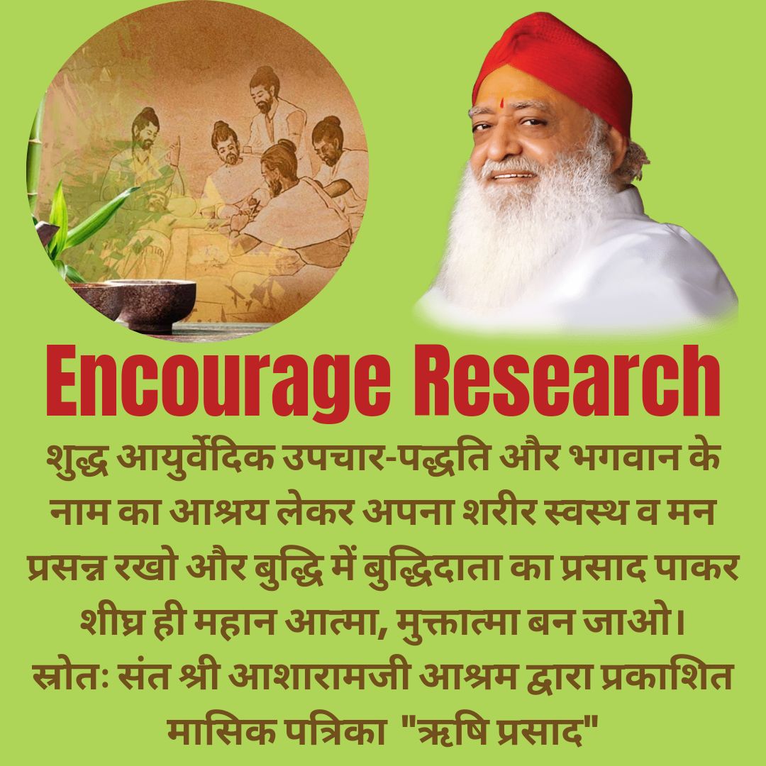 AshramGaushala's tweet photo. Sant Shri Asharamji Bapu always encourages to live #SanatanLifeStyle &amp; adopt Ayurveda, as it's the oldest Medical System.

Ayurveda for Health is very beneficial bcz Ayurveda is a unique treatment procedure with no side effects.

Let's adopt Ayurveda &amp; Encourage Research in it. https://t.co/iClXSah8Cd