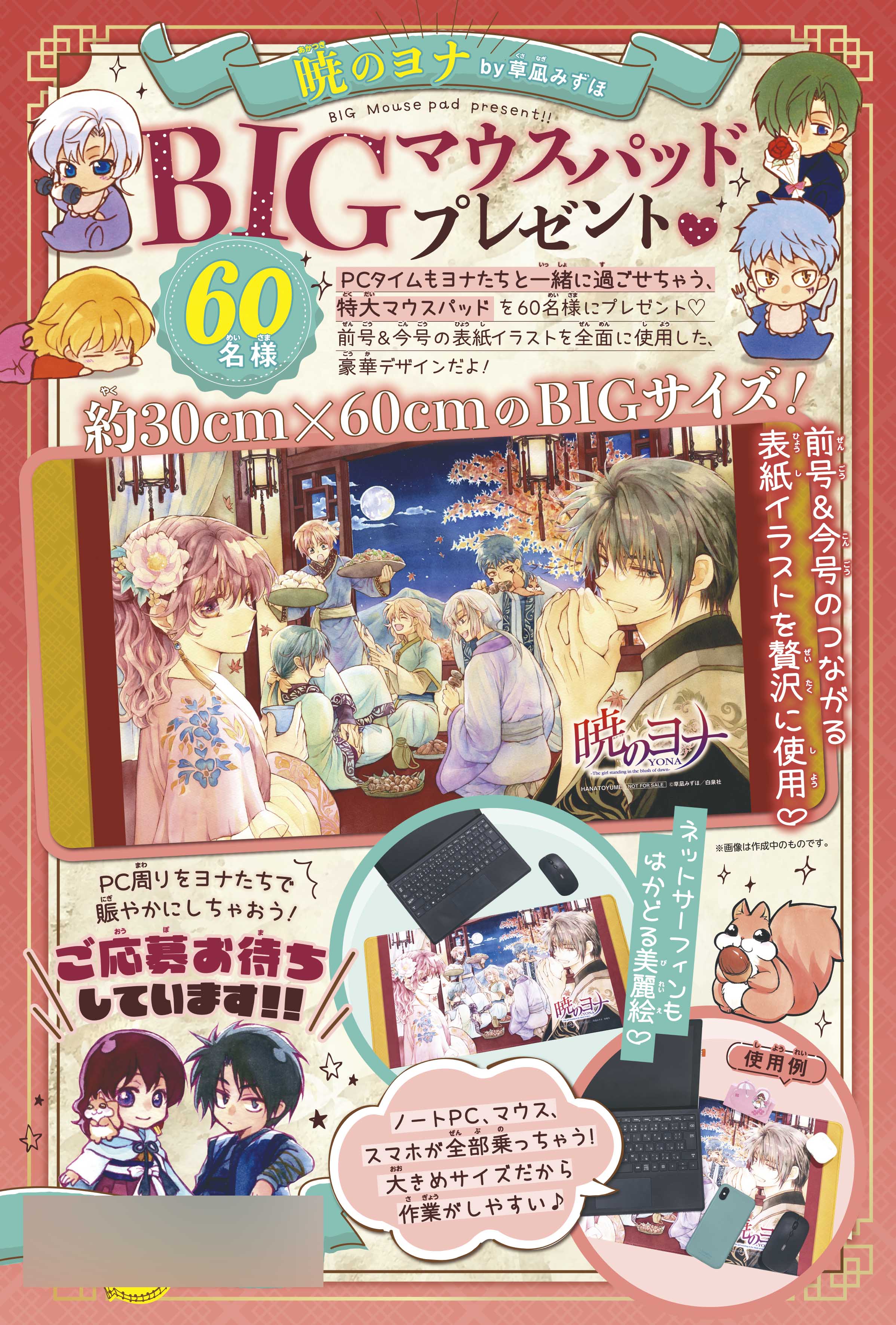 雑誌花とゆめ　抽選プレゼント　当選品　暁のヨナ　御朱印帳 Amazon.co.jp: 暁のヨナ 花とゆめ 雑誌 懸賞 当選品 ヨナ&ハク