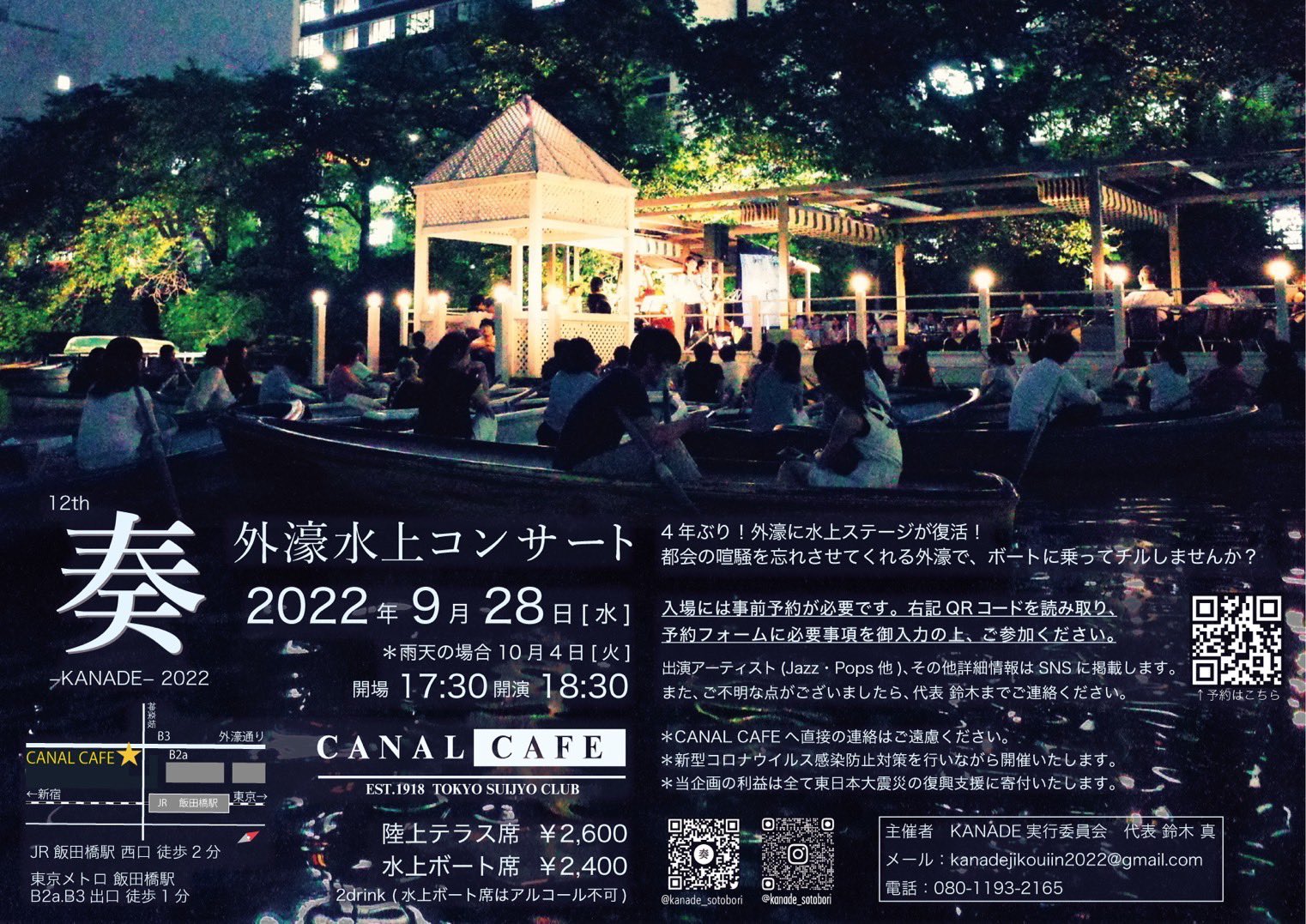 奏 Kanade 22実行委員会 Kanade Sotobori Twitter