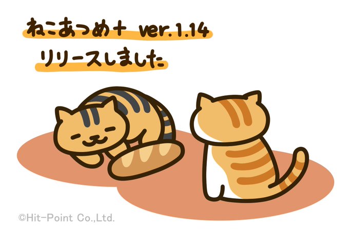 ねこあつめ 公式サイト