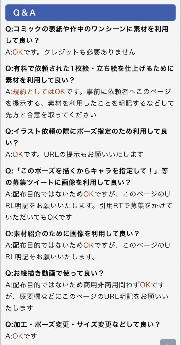 ページに素材利用の規約についてを少し詳しく追記しました。厳しくなっ