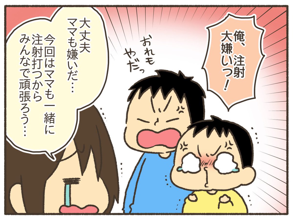 注射嫌いvs予防接種(去年のお話です)【1/6】
#漫画が読めるハッシュタグ 
#コミックエッセイ
#育児絵日記 