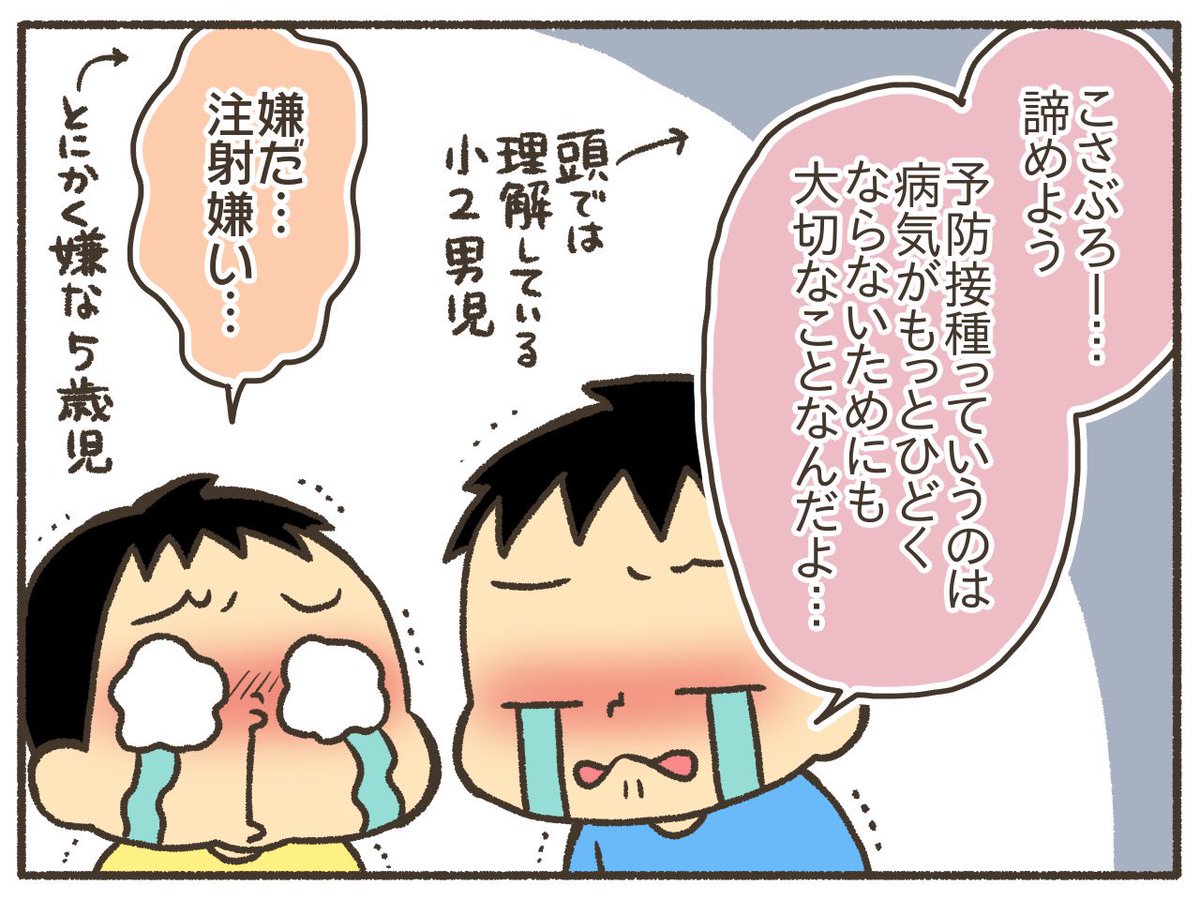 注射嫌いvs予防接種(去年のお話です)【3/6】
#漫画が読めるハッシュタグ 
#コミックエッセイ
#育児絵日記 