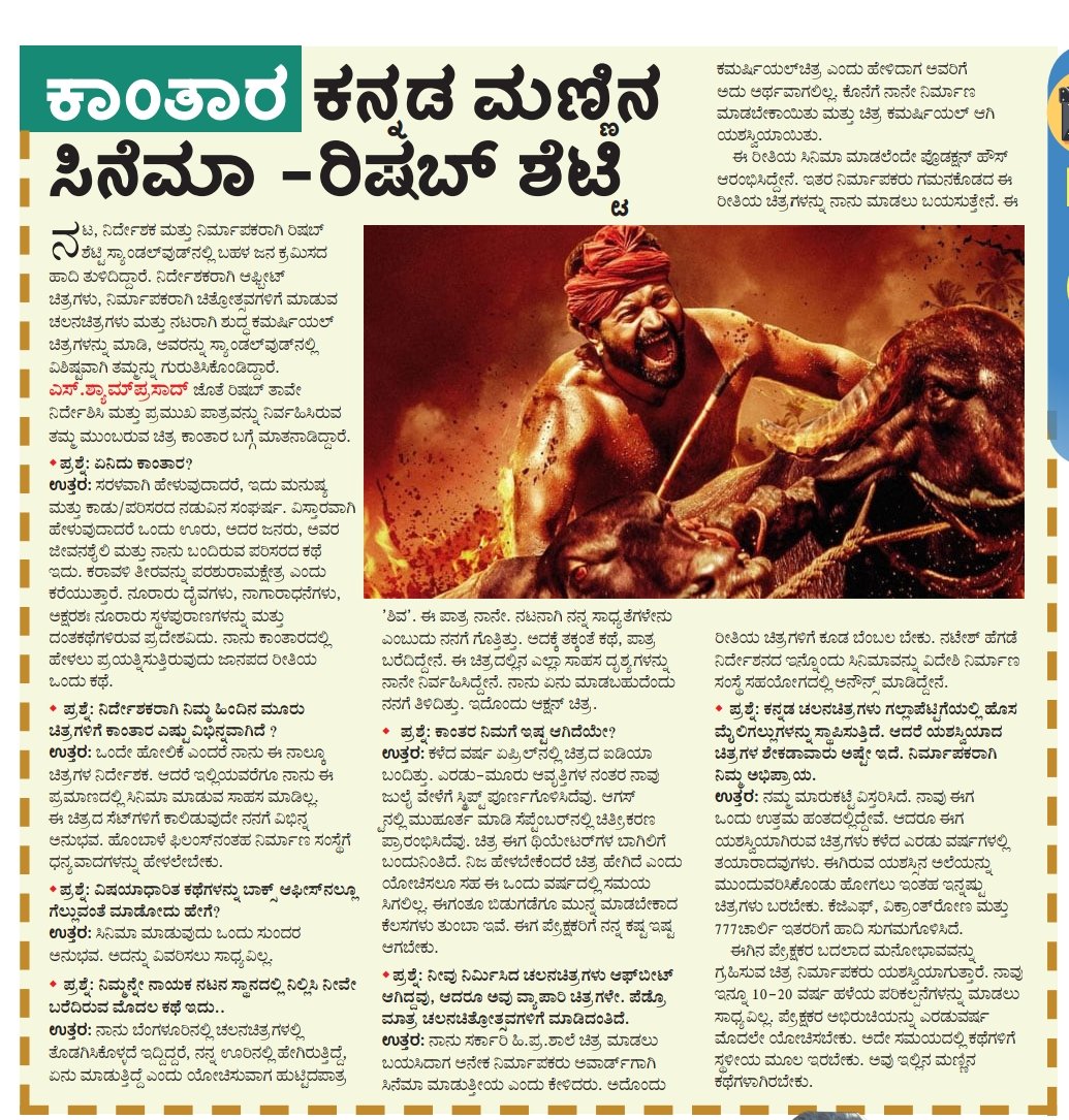 ShyamSPrasad's tweet photo. ರಿಷಬ್ ಶೆಟ್ಟಿ ಅವರೊಂದಿಗೆ #ಕಾಂತಾರ ಬಗ್ಗೆ ಒಂದು ಸಂದರ್ಶನ. ಮಾತನಾಡಿದ್ದು ಇನ್ನು ಬಹಳ ಇತ್ತು... Maybe Part 2 😉   @shetty_rishab #Kantara @hombalefilms #HosaDigantha #KJKumar https://t.co/ZoGQys5aAc